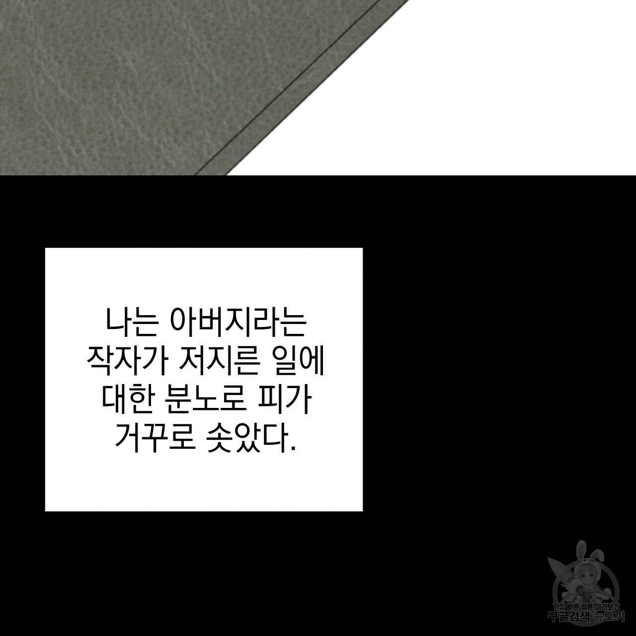 나쁘니까 더 58화 45