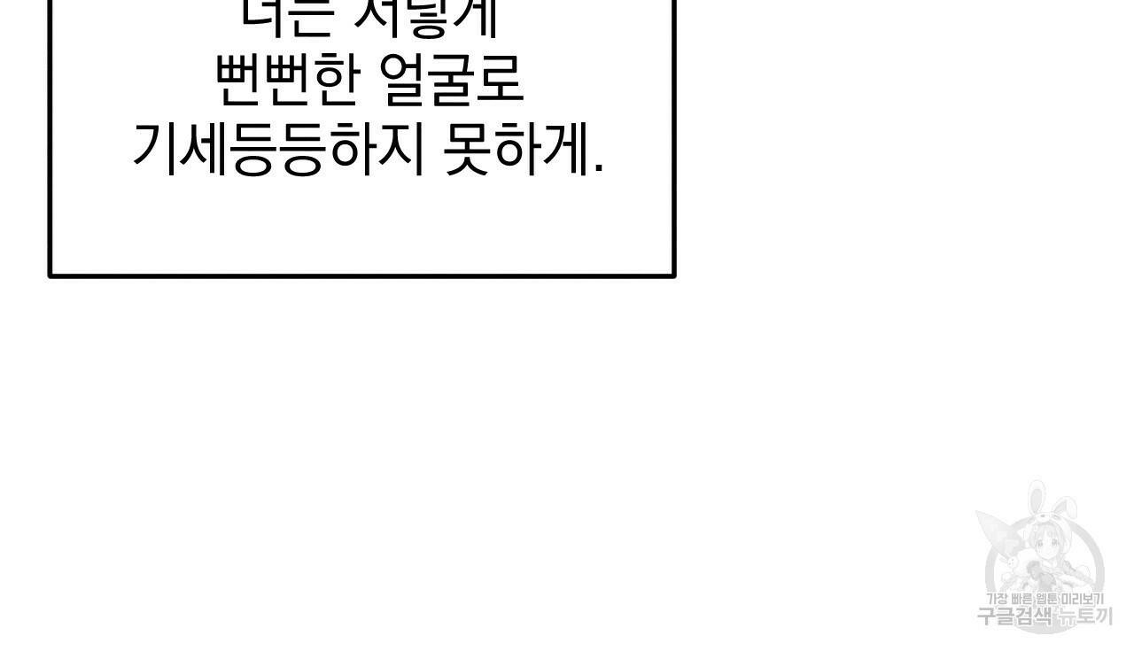 나쁘니까 더 58화 54