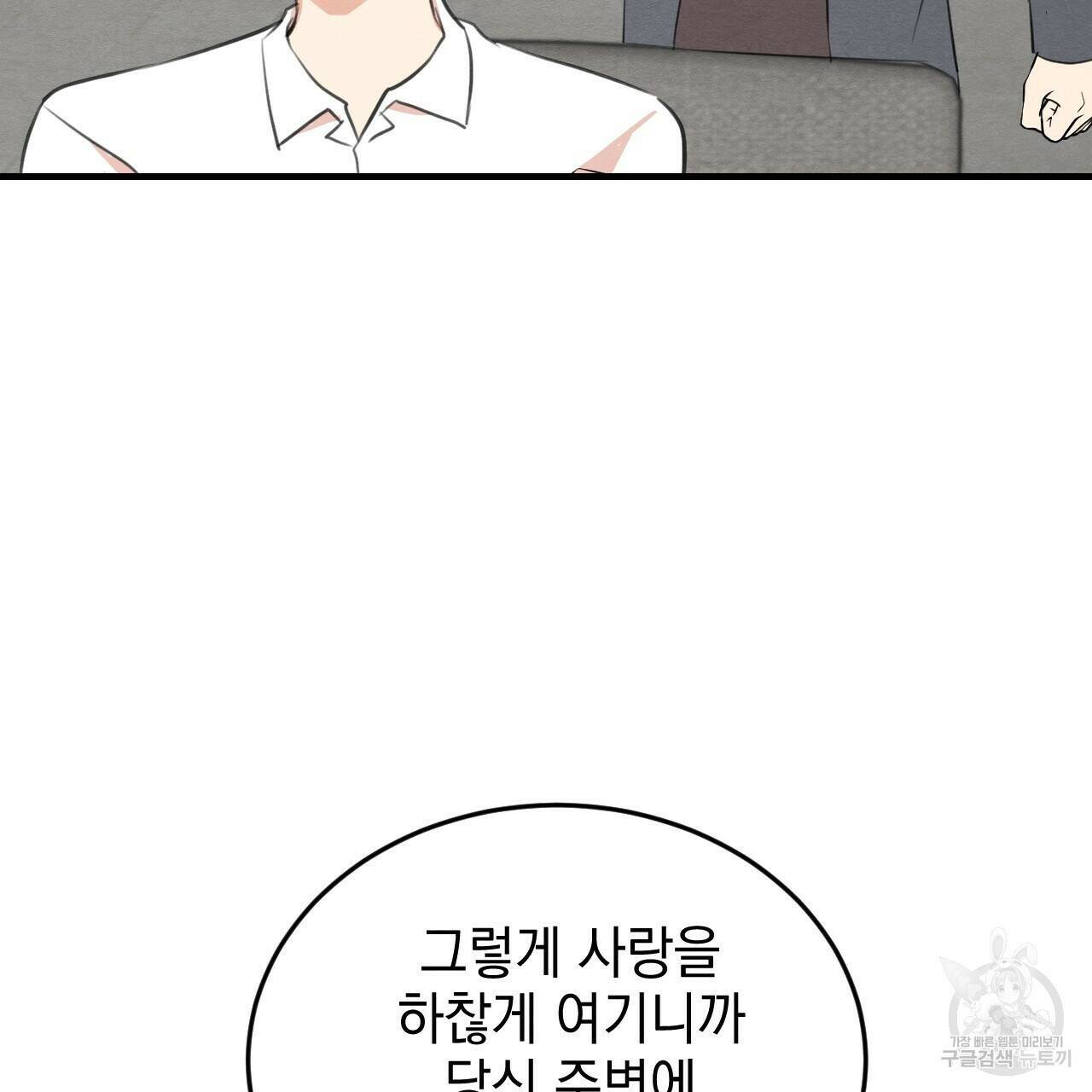 나쁘니까 더 58화 56