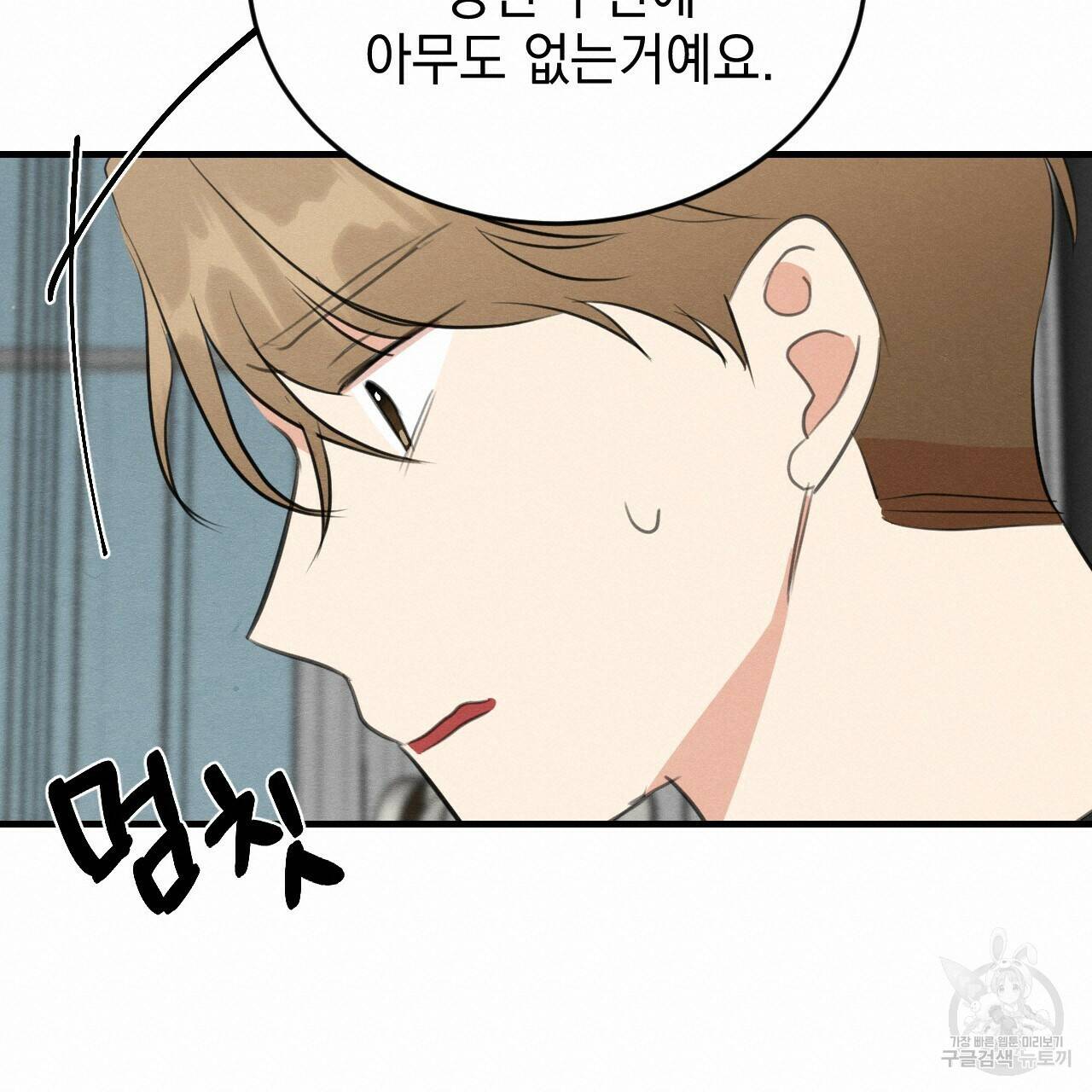 나쁘니까 더 58화 57