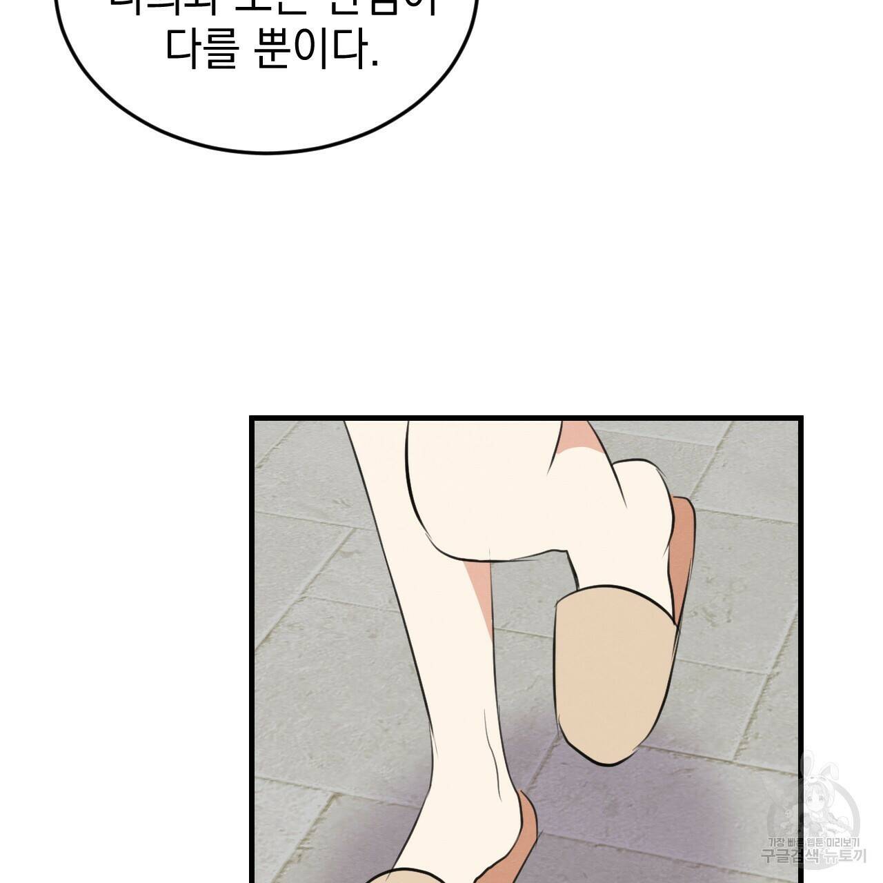 나쁘니까 더 58화 61