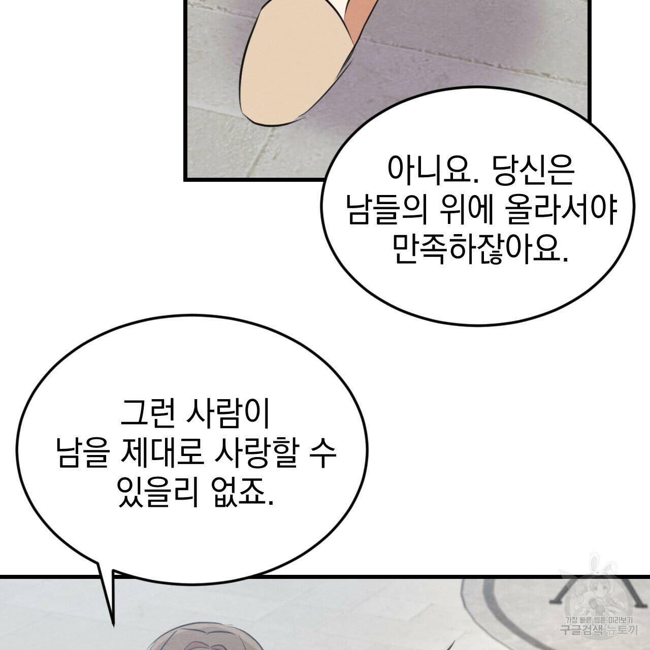 나쁘니까 더 58화 62