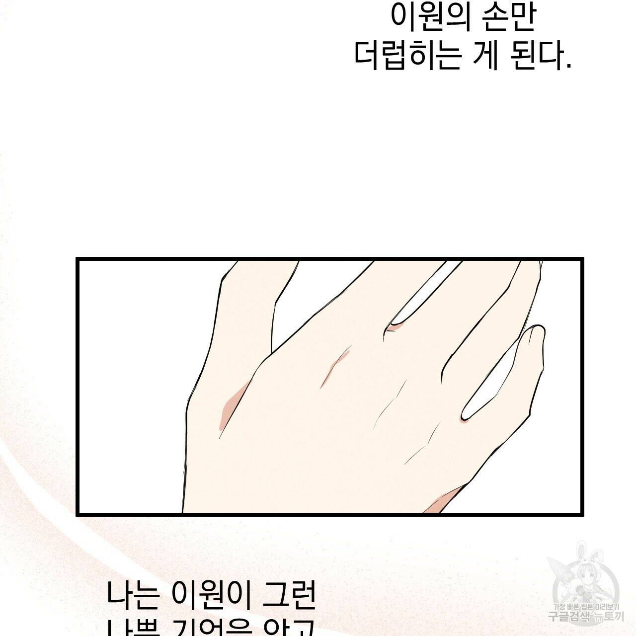 나쁘니까 더 58화 69