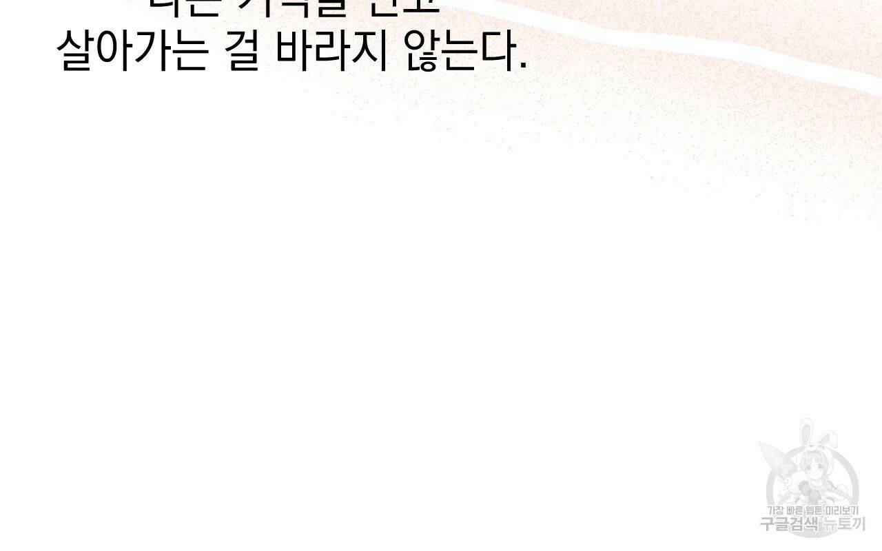 나쁘니까 더 58화 70