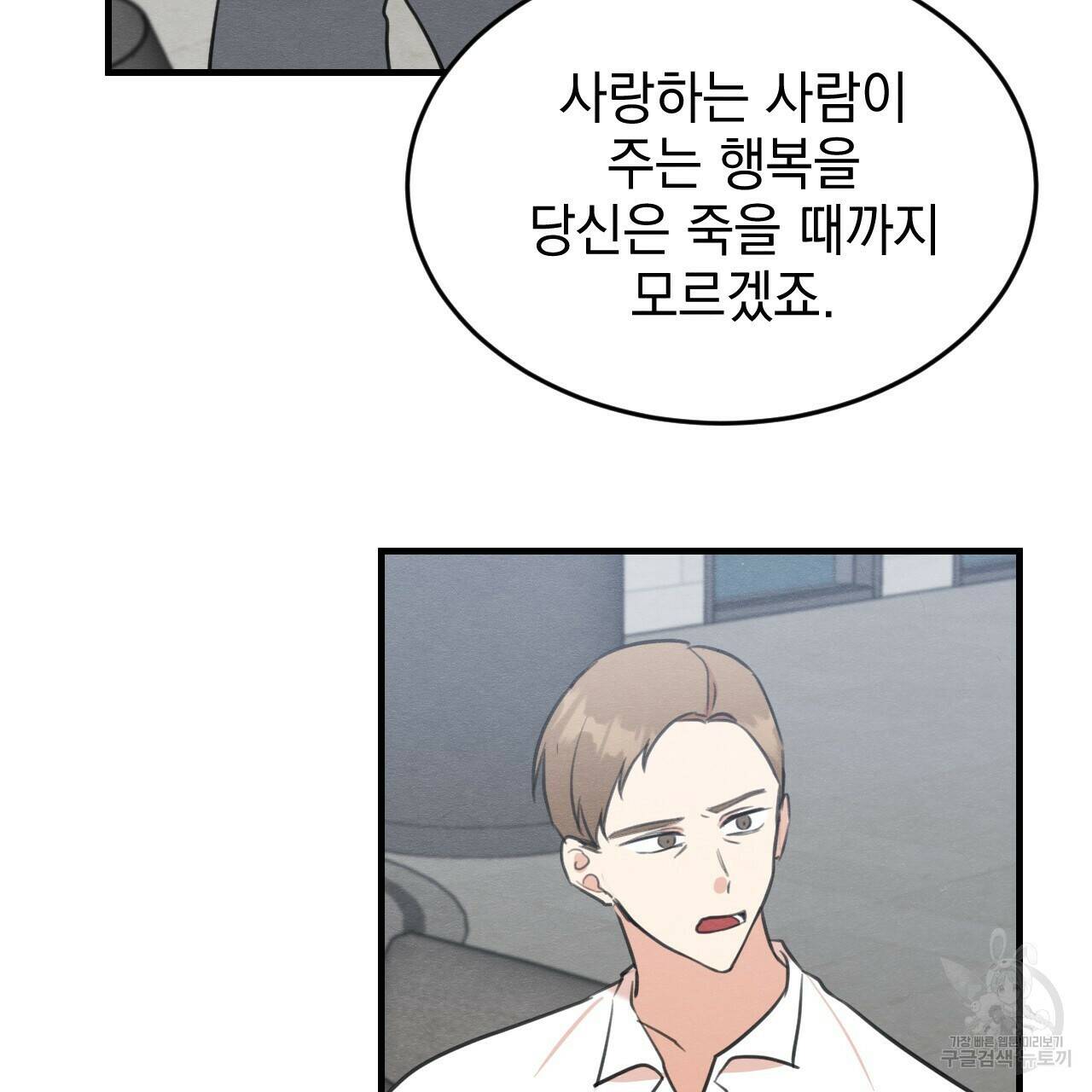 나쁘니까 더 58화 75