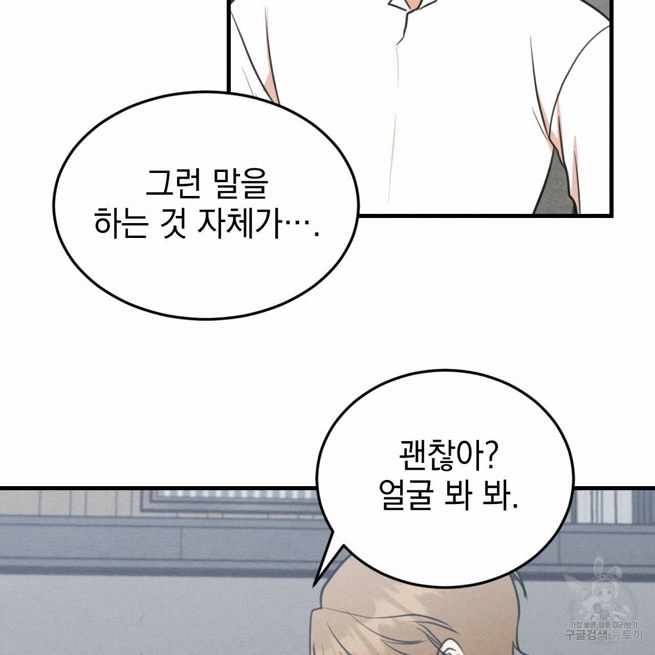 나쁘니까 더 58화 76