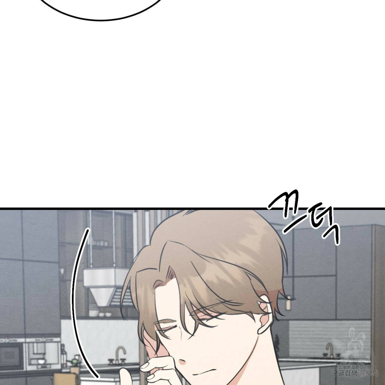 나쁘니까 더 58화 78