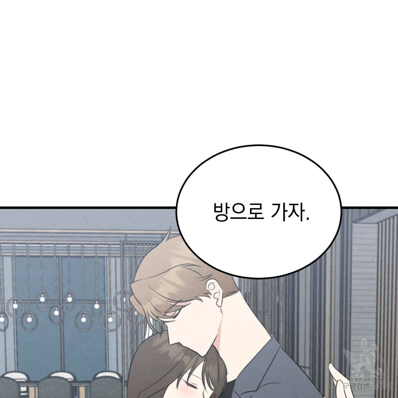 나쁘니까 더 58화 82