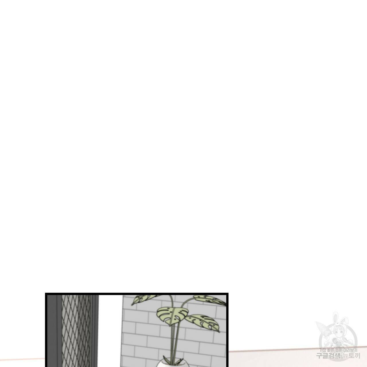 나쁘니까 더 58화 89