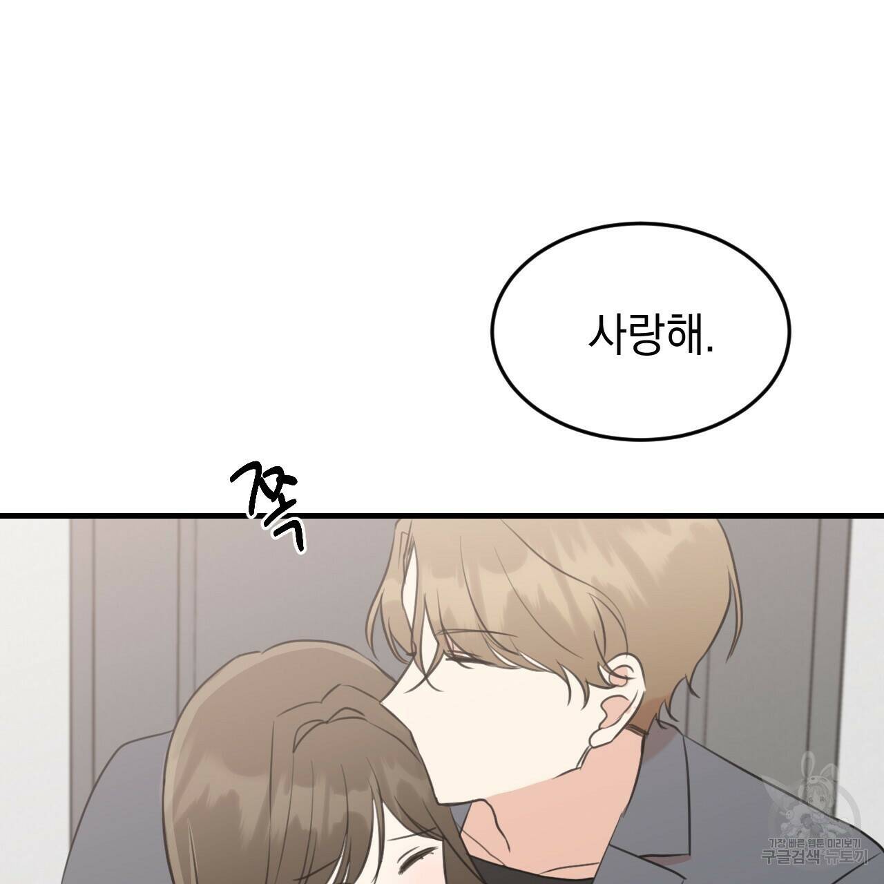 나쁘니까 더 58화 92
