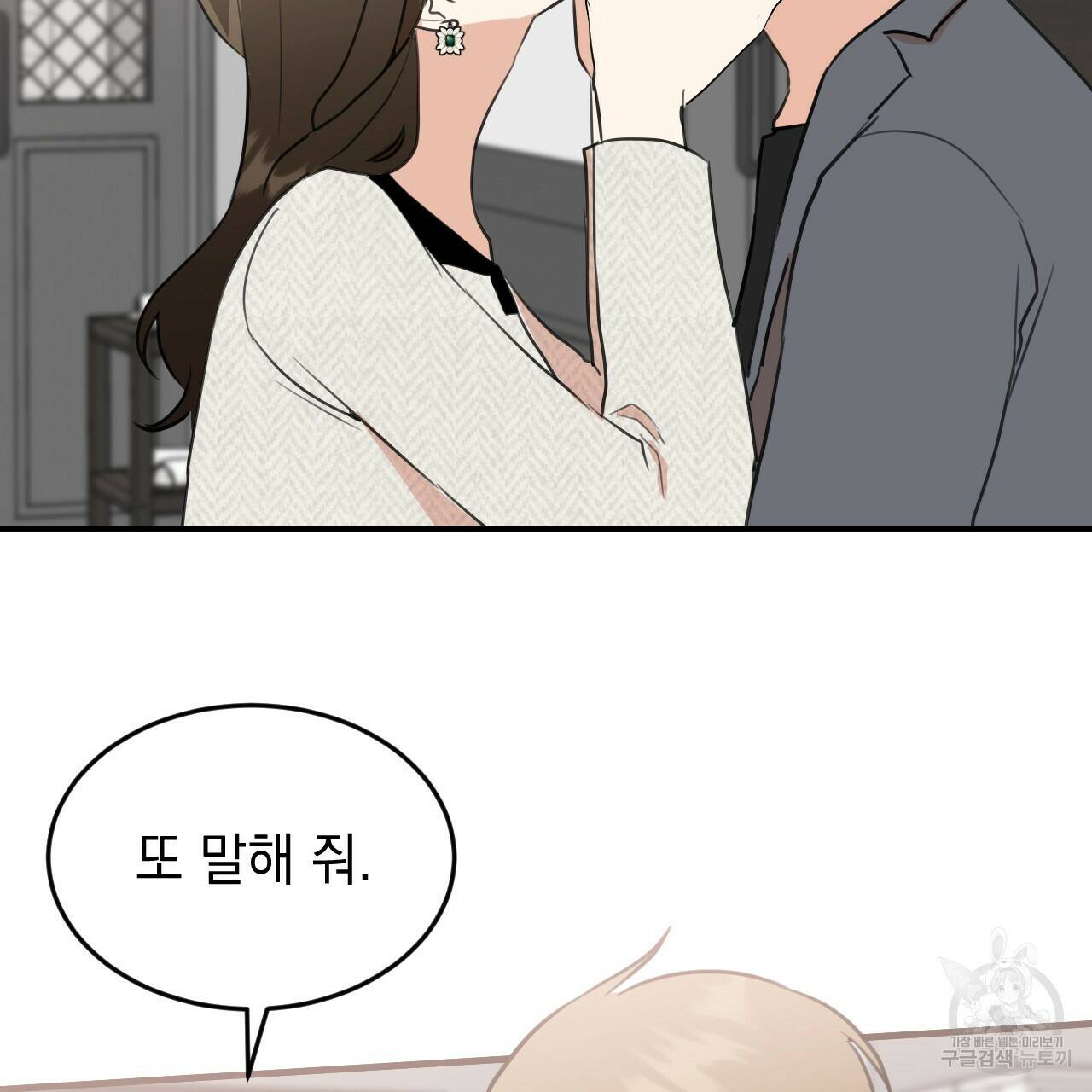 나쁘니까 더 58화 96