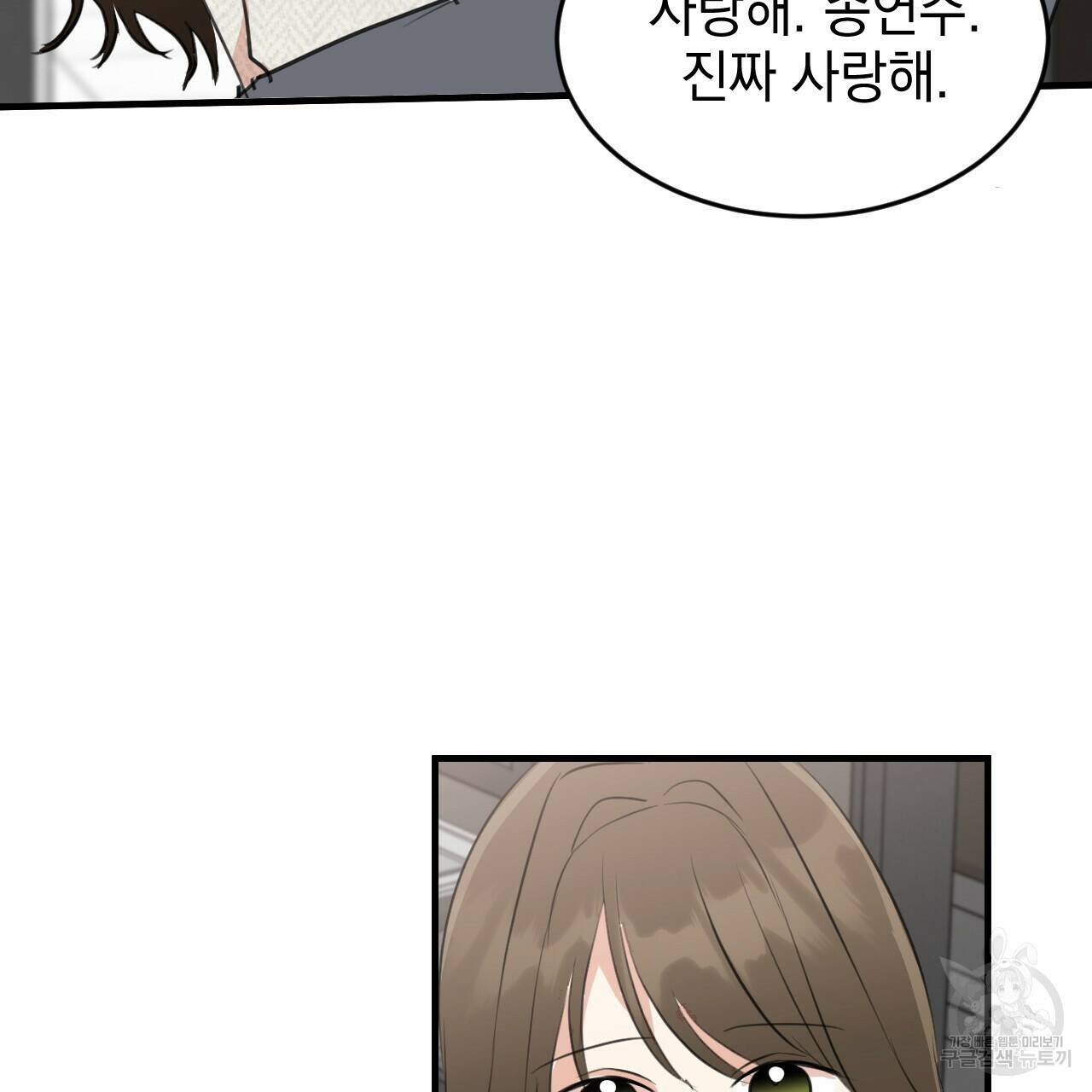 나쁘니까 더 58화 98