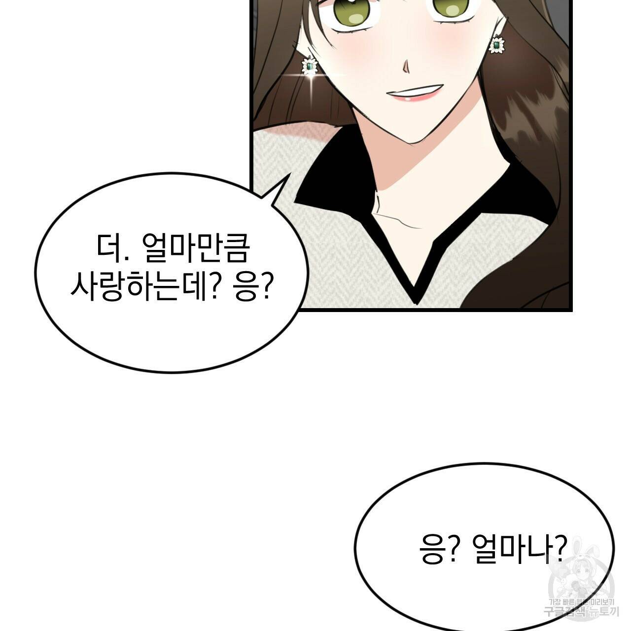 나쁘니까 더 58화 99