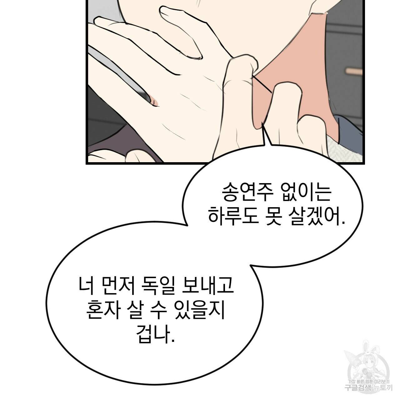나쁘니까 더 58화 101