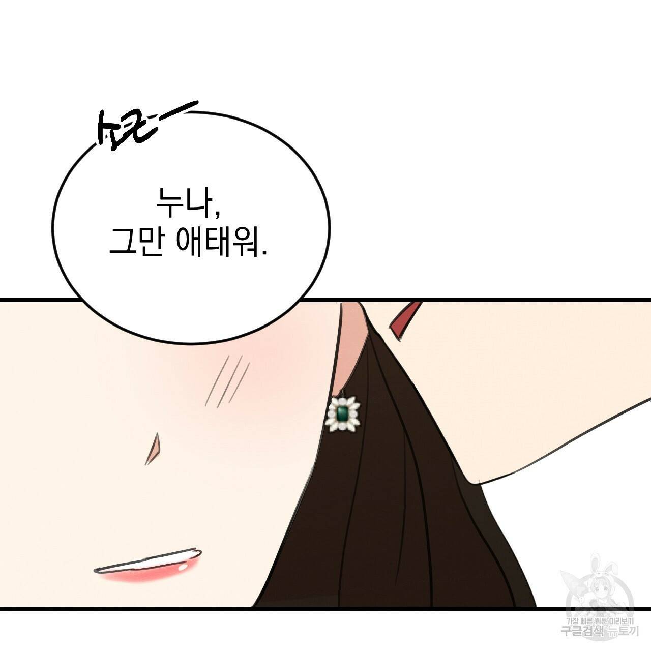 나쁘니까 더 58화 106