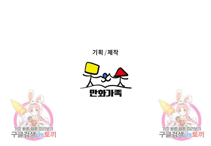 나쁘니까 더 58화 109