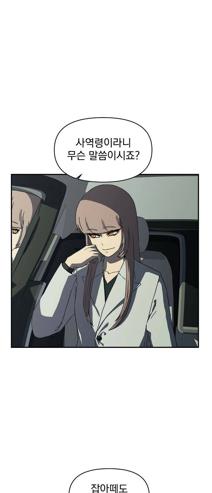비밀친구(네이버) 20화 1