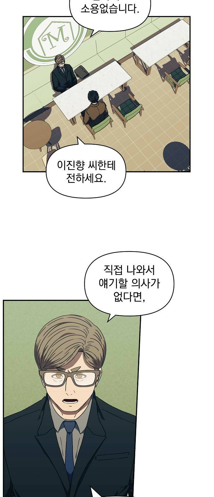비밀친구(네이버) 20화 2