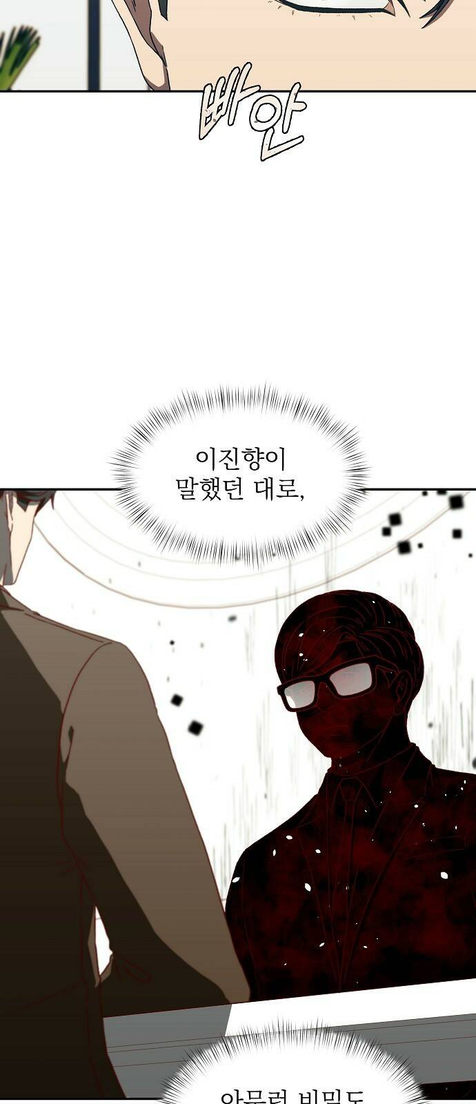 비밀친구(네이버) 20화 4