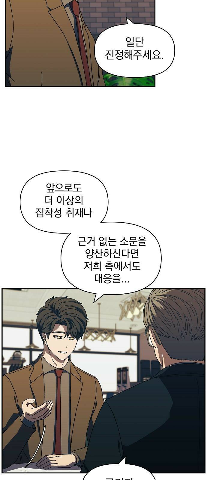 비밀친구(네이버) 20화 9