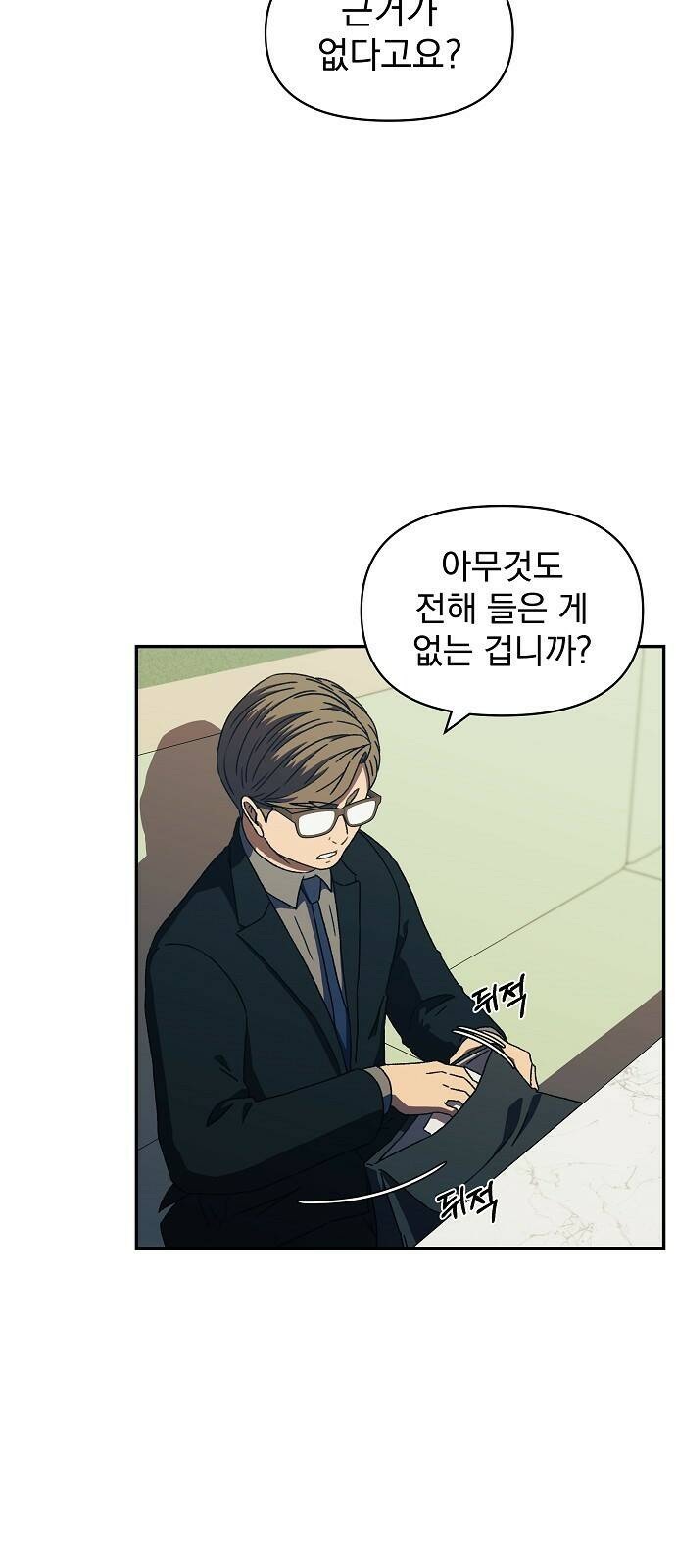 비밀친구(네이버) 20화 10