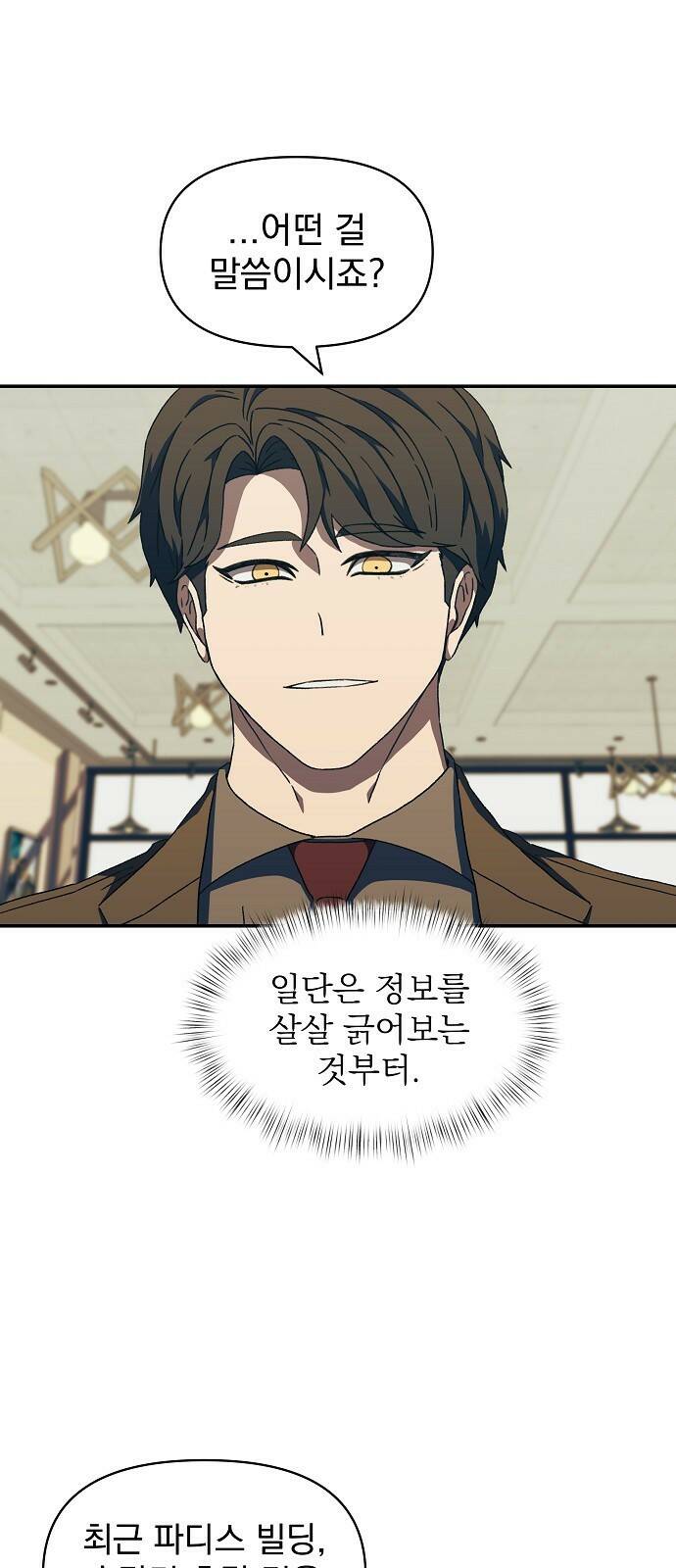 비밀친구(네이버) 20화 11