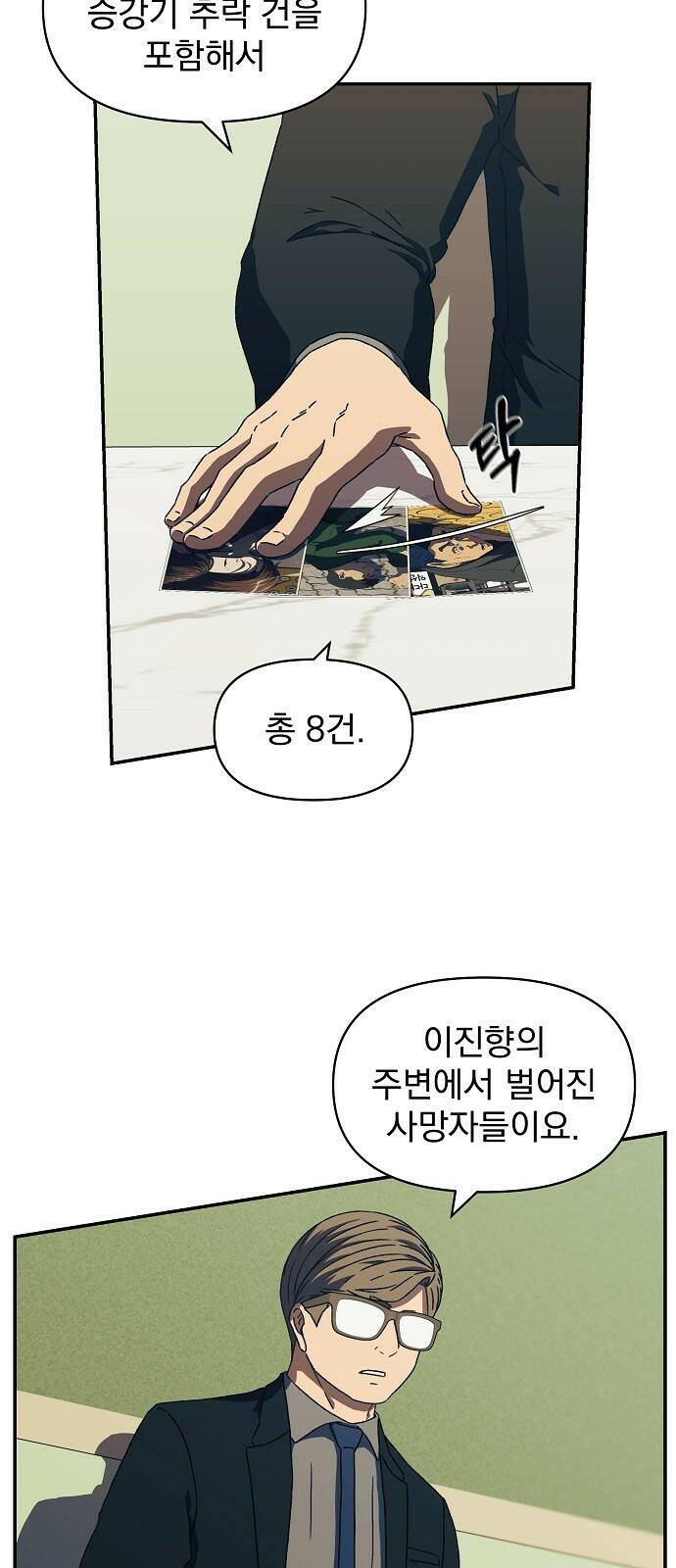 비밀친구(네이버) 20화 12
