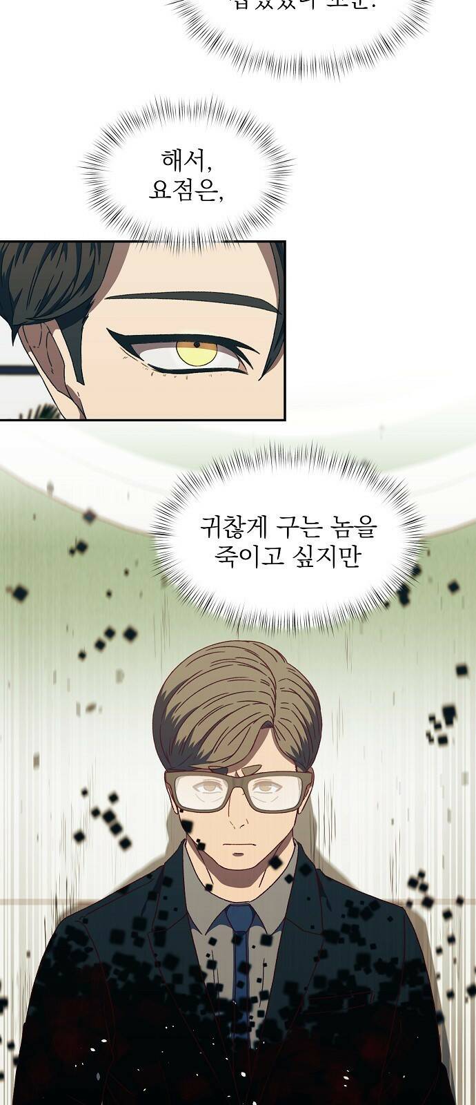 비밀친구(네이버) 20화 14