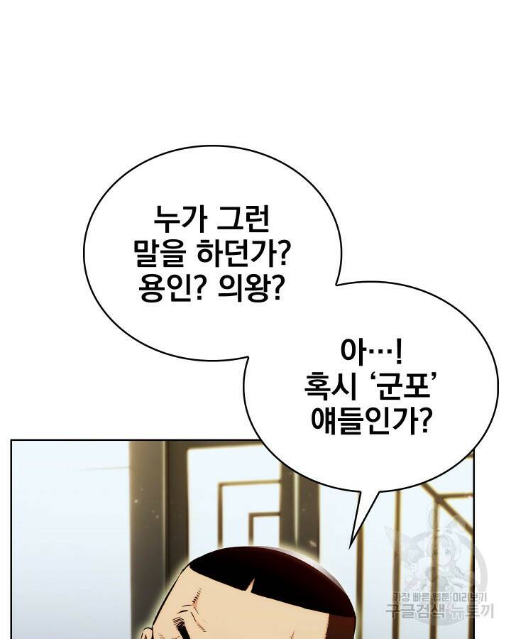 21세기 무인(카카오) 19화 6
