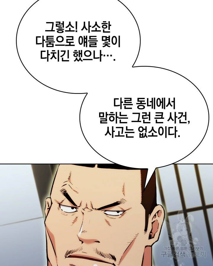 21세기 무인(카카오) 19화 21