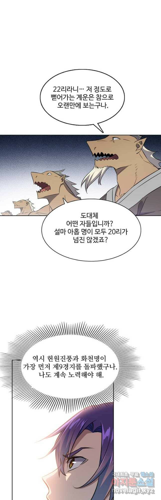 백련성신 787화 3