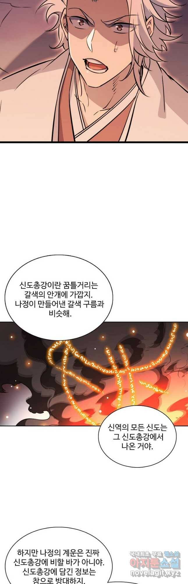 백련성신 787화 26
