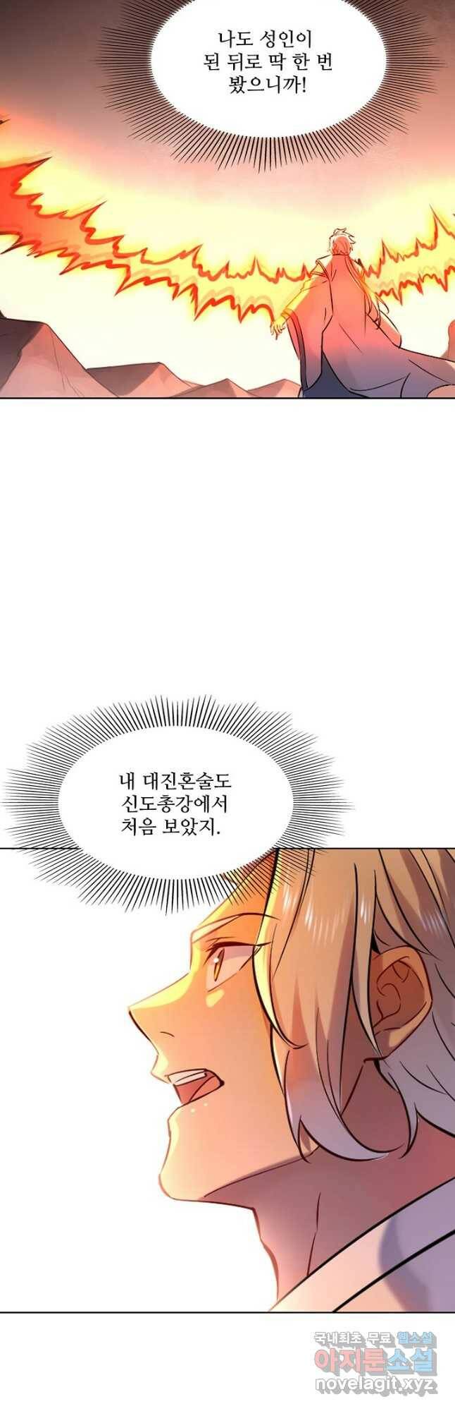 백련성신 787화 28
