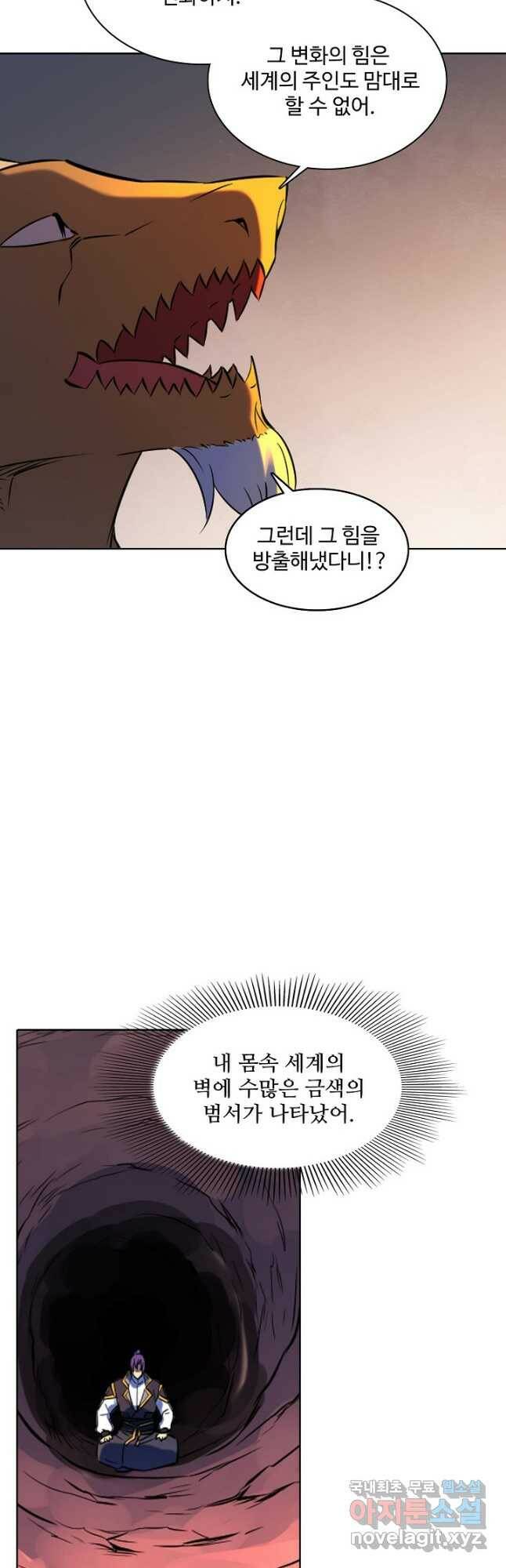 백련성신 787화 42