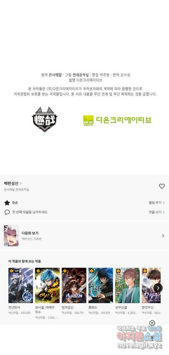 백련성신 787화 50
