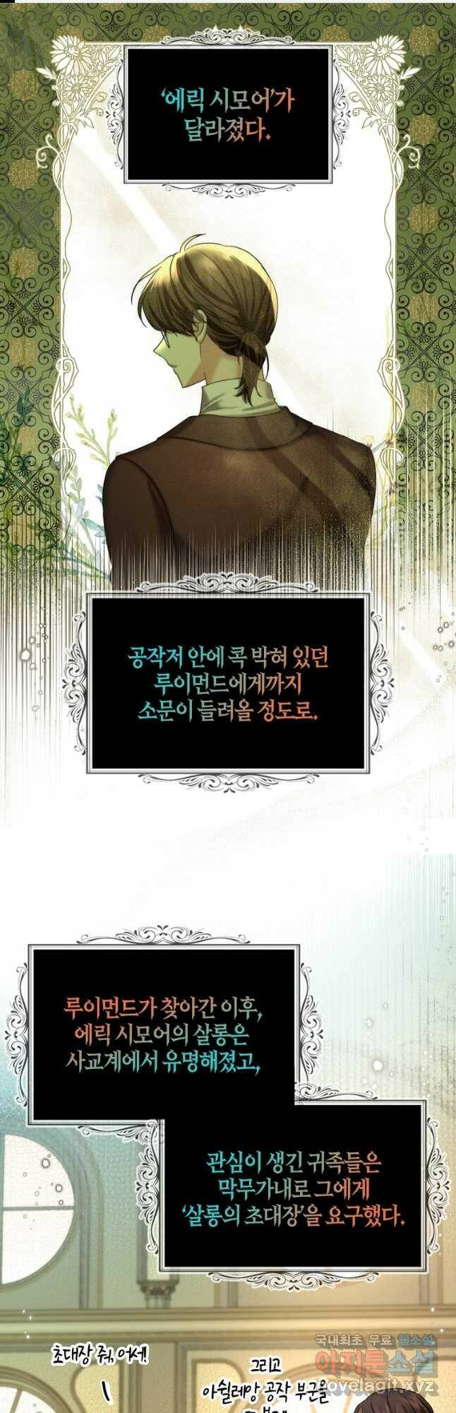 아쉴레앙 공작의 계약 결혼 47화 1
