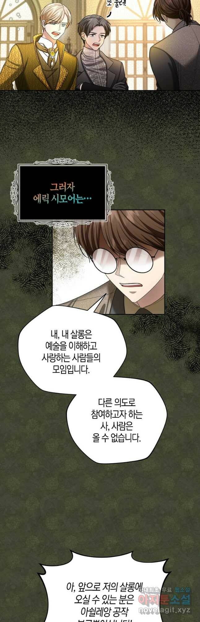 아쉴레앙 공작의 계약 결혼 47화 2