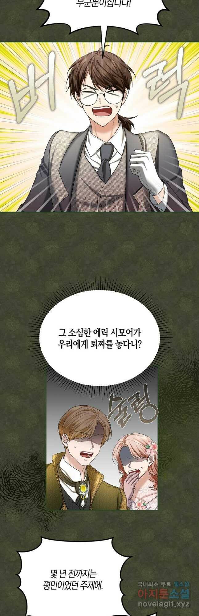 아쉴레앙 공작의 계약 결혼 47화 3