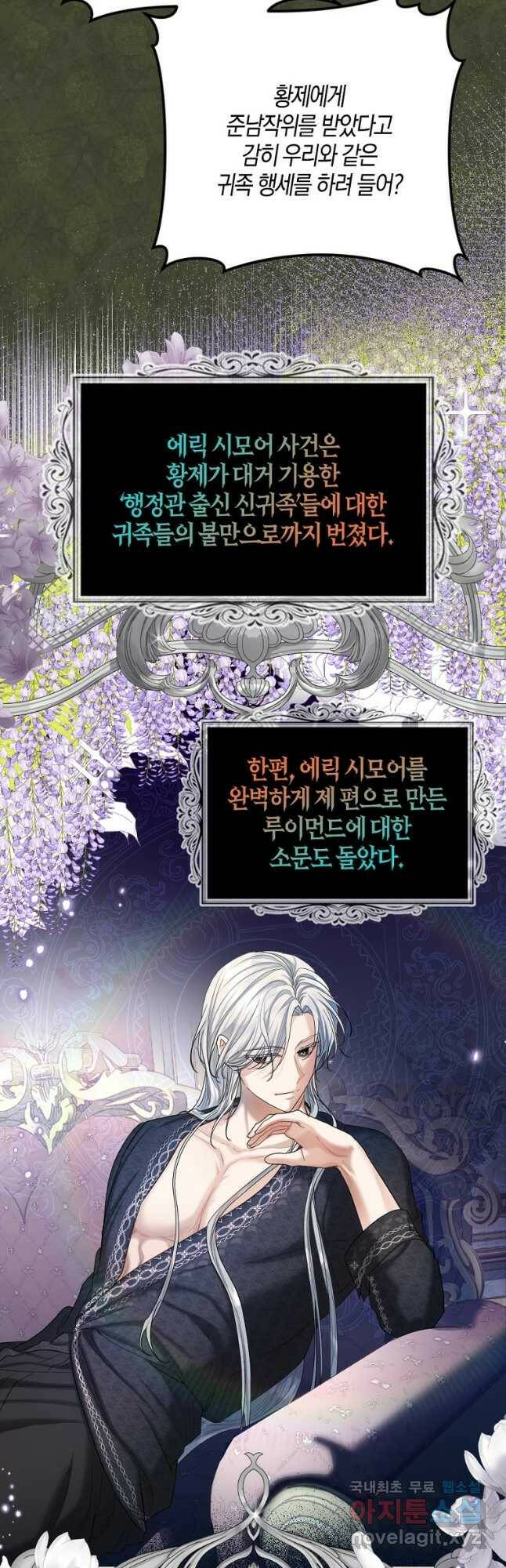 아쉴레앙 공작의 계약 결혼 47화 4