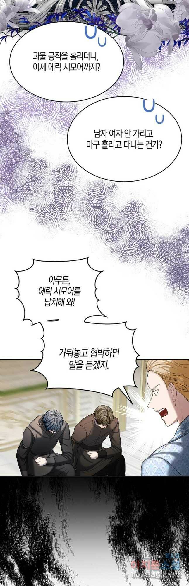 아쉴레앙 공작의 계약 결혼 47화 5
