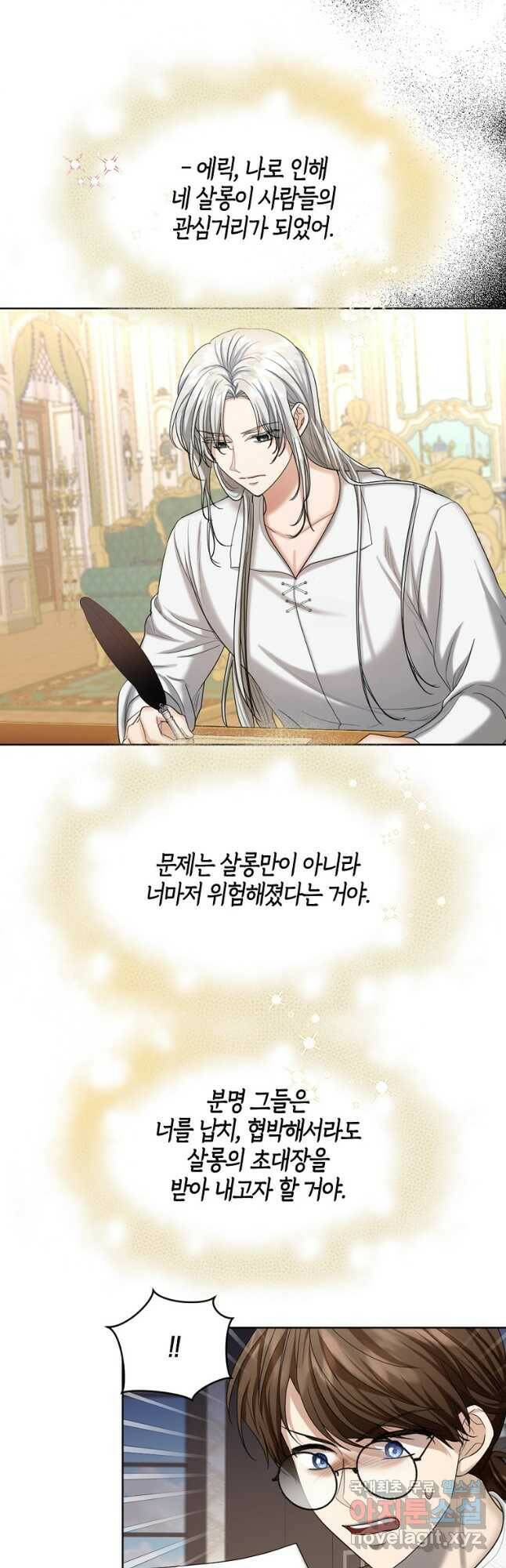 아쉴레앙 공작의 계약 결혼 47화 9