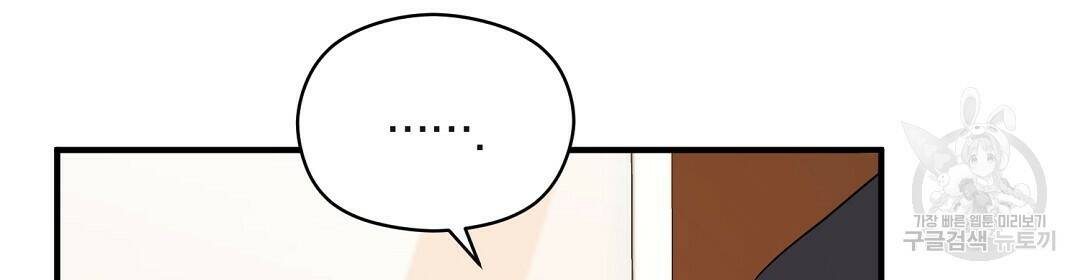언더독 커넥션 38화 2