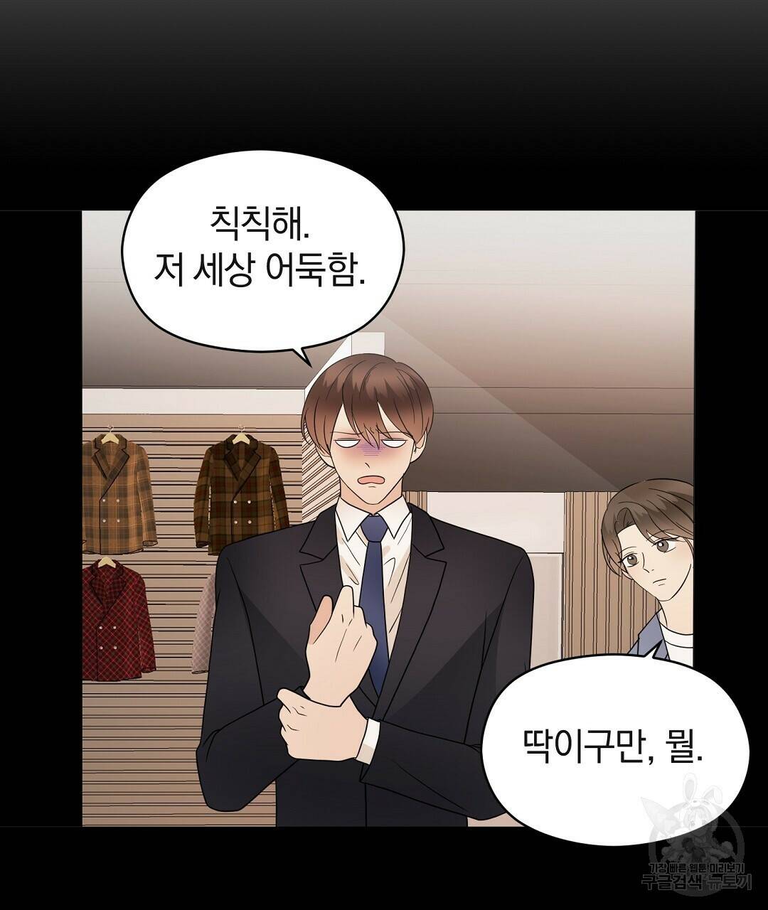 언더독 커넥션 38화 19