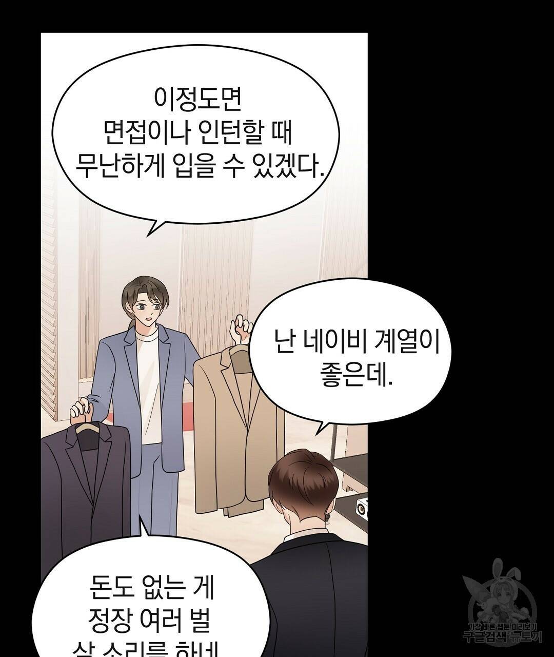 언더독 커넥션 38화 21