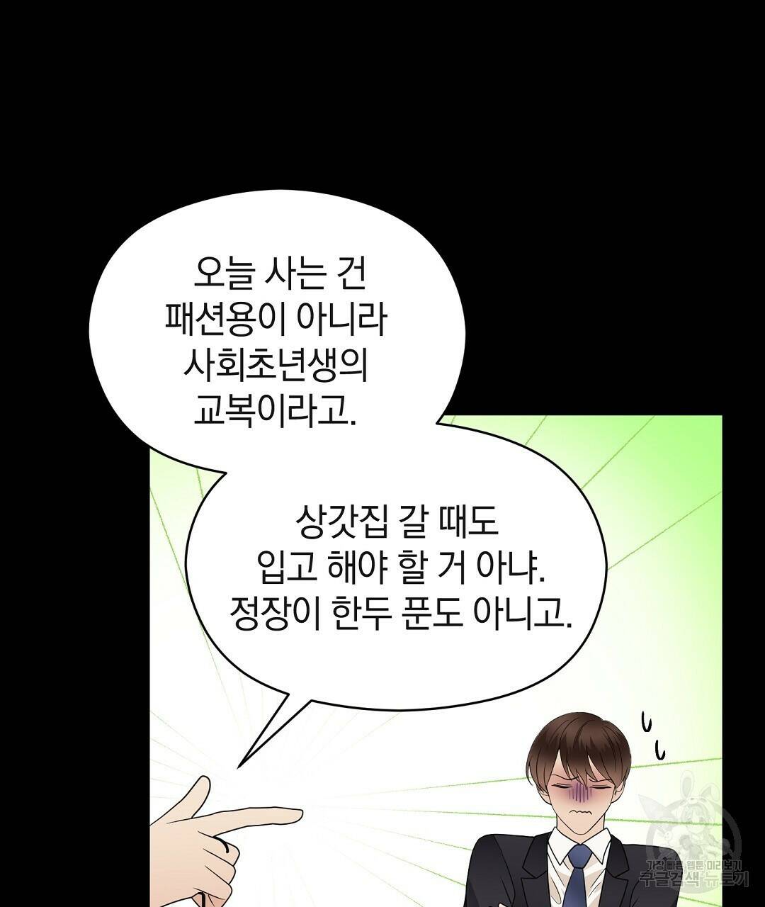 언더독 커넥션 38화 23