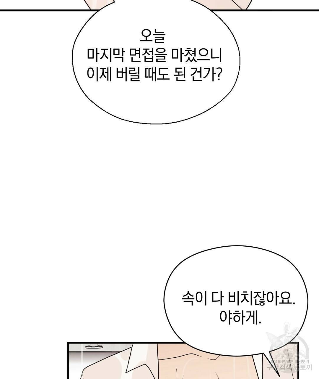 언더독 커넥션 38화 35