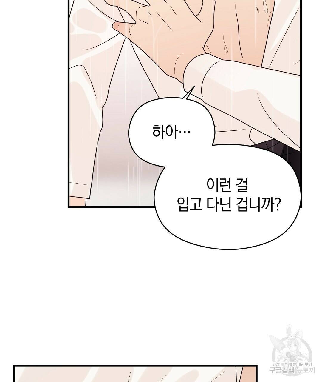언더독 커넥션 38화 37