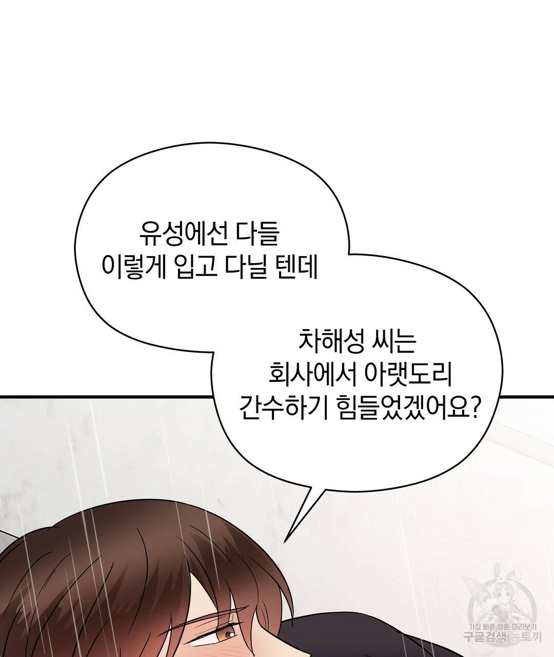 언더독 커넥션 38화 43