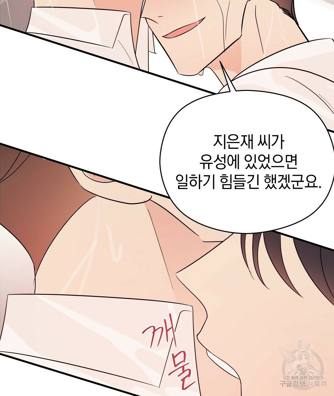 언더독 커넥션 38화 45