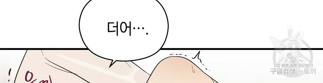 언더독 커넥션 38화 76